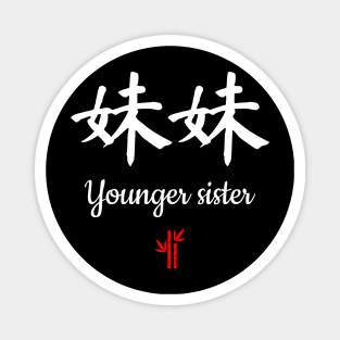 Chinese younger sister Calligraphy Magnet